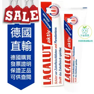 【牙齒寶寶TeethBaby專業口腔】德國進口 樂固特 Lacalut AKTIV 強化牙膏 100ml 非75ml