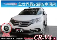 在飛比找MyRack車架專家優惠-HONDA CRV 4代 SUPER CR-V WHISPB