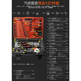 工具組 汽修組套裝 修車工具 工具箱 工具 旋具套筒 機車工具 套筒組 五金工具 121件套汽修套筒工具維修多功能棘輪