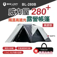 在飛比找樂天市場購物網優惠-BIG LINE 威力屋280 + (2019年新版) 悠遊