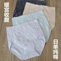 在飛比找淘寶網優惠-日本專櫃原單 高腰純棉女內褲大碼包臀 蕾絲收腹塑身產後三角底