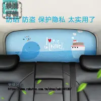 在飛比找樂天市場購物網優惠-汽車後擋風玻璃遮陽簾車用後窗防曬 隔熱 遮光佈前擋車窗遮陽闆