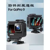 在飛比找蝦皮商城優惠-保護框 睿谷 GOPRO 9 10 冷靴 兔籠 防摔框 可轉