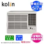 KOLIN歌林5-7坪二級冷專變頻右吹窗型冷氣KD-362DCR01~含基本安裝