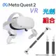 【Meta Quest】Oculus Quest 2 VR 頭戴式裝置(128G)+光劍配件