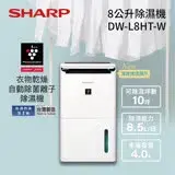 在飛比找遠傳friDay購物精選優惠-【可申請補助$500】SHARP 夏普 8.5L 自動除菌離