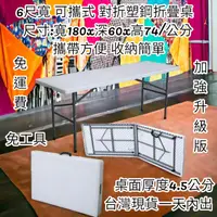 在飛比找蝦皮購物優惠-免運2×6尺(60X180cm)對疊塑鋼折疊桌會議桌-摺疊桌