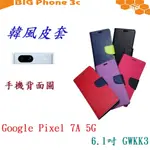 BC【韓風雙色】GOOGLE PIXEL 7A 5G 6.1吋 GWKK3 翻頁式 側掀 插卡 支架 皮套 手機殼