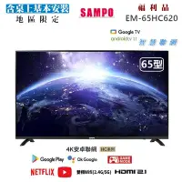 在飛比找Yahoo奇摩購物中心優惠-【SAMPO 聲寶】65型4K低藍光安卓11智慧聯網顯示器｜