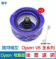 優淨 Dyson V6 SV05 SV07 SV08 SV09 吸塵器後置濾網＊2入 副廠耗材 V6後置濾網