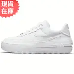 NIKE AF1 PLT.AF.ORM 女鞋 休閒 經典 厚底 白【運動世界】DJ9946-100