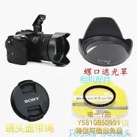 在飛比找Yahoo!奇摩拍賣優惠-遮光罩適用于 索尼DSC-RX10M2 RX10 RX10I