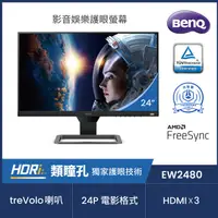 在飛比找蝦皮購物優惠-BenQ 24型IPS 廣視角螢幕 BenQ EW2480