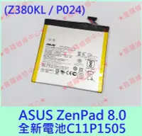 在飛比找露天拍賣優惠-★普羅維修中心★華碩ASUS ZenPad 8.0 全新電池