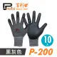 【Panrico 百利世】Nitex P-200加厚型止滑耐磨工作手套10入組 黑灰色(登山 溯溪 露營 騎車 園藝 倉儲 搬運)