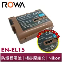 在飛比找蝦皮商城優惠-【ROWA 樂華】FOR NIKON EN-EL15 鋰電池