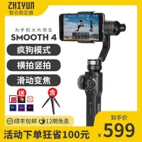 在飛比找Yahoo!奇摩拍賣優惠-95折免運上新zhiyun智云smooth 4手機云臺穩定器