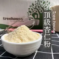 在飛比找蝦皮購物優惠-【美國TREEHOUSE】特級杏仁粉（400g 分裝）生酮低