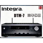 『盛昱音響』 INTEGRA DTM-7 串流音樂綜合擴大機 - 公司貨三年保固