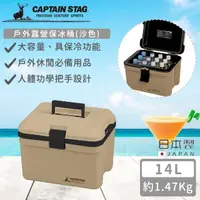 在飛比找momo購物網優惠-【CAPTAIN STAG】日本製戶外露營保冰桶-沙色(14