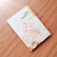 在飛比找Yahoo!奇摩拍賣優惠-漢傳佛教與亞洲城市生活