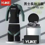 YUKE 新品 男生游泳套裝 成人專業速乾長袖防晒泳衣 防尷尬泳褲設計 學生海邊游泳館泳裝