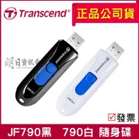 在飛比找蝦皮購物優惠-附發票 Transcend 創見  JetFlash790 