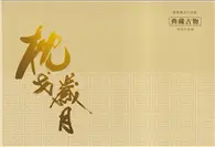 在飛比找TAAZE讀冊生活優惠-國軍歷史文物館典藏古物明信片套組