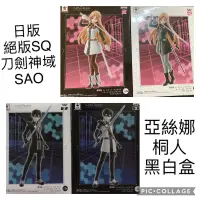 在飛比找蝦皮購物優惠-SQ日版DXF 刀劍神域 SAO 劇場版 亞絲娜 桐人 序列