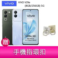 在飛比找Yahoo!奇摩拍賣優惠-【妮可3C】VIVO V29e (8GB/256GB) 5G