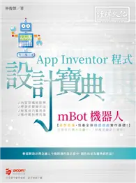 在飛比找TAAZE讀冊生活優惠-mBot 機器人 App Inventor 程式 設計寶典