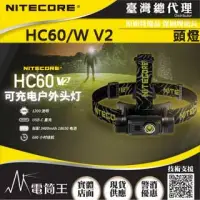 在飛比找博客來優惠-(送工程夾具) NITECORE HC60 V2 1200流