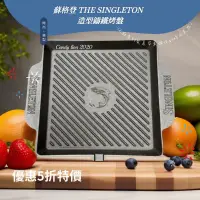 在飛比找蝦皮購物優惠-蘇格登 THE SINGLETON  造型鑄鐵烤盤 全新品