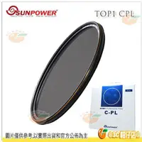 在飛比找蝦皮購物優惠-送濾鏡袋 SUNPOWER TOP1 HDMC CPL 86