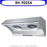林內【RH-9025A】電熱式除油不鏽鋼90公分排油煙機(全省安裝). 歡迎議價