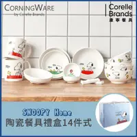 在飛比找ETMall東森購物網優惠-(原裝進口)【美國康寧】CORELLE SNOOPY HOM