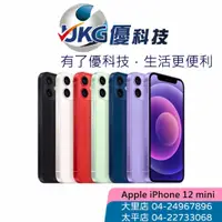 在飛比找蝦皮商城優惠-iPhone 12 mini 64GB (5.4吋) 支援5