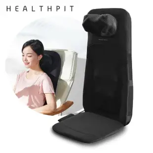 【HEALTHPIT】My MASTER 3D雙手感按摩背墊 HH-566(三段式手動調解頸部角度)