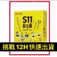 在飛比找蝦皮購物優惠-天天出貨，優質商家⭐️台酒生技🔆S11益生菌🔆母親節禮物父親