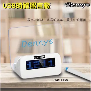 Dennys 桌上型USB時鐘留言板 HSD1140C