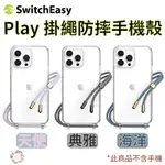 SWITCHEASY PLAY 掛繩 背帶 手機殼 防摔殼 透明殼 適用於 IPHONE 14 PLUS PRO MAX