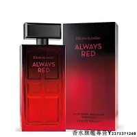 在飛比找Yahoo!奇摩拍賣優惠-【現貨】Elizabeth Arden Always Red