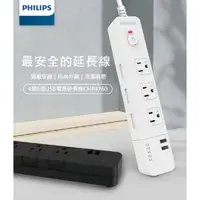 在飛比找momo購物網優惠-【Philips 飛利浦】四切六插三孔 隱藏式開關 雙USB