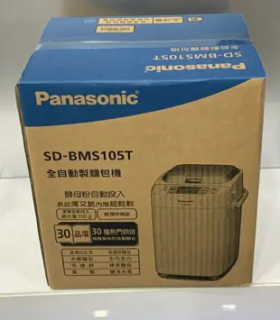 【全新品】非二手非福利品Panasonic 國際牌 SD-BMS105T