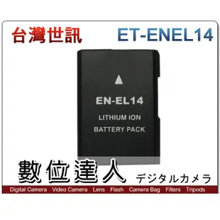 副廠電池 Nikon ET-ENEL14 EN-EL14 / P7000 P7100 P7700 適用 / 數位達人