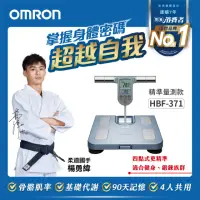 在飛比找momo購物網優惠-【OMRON 歐姆龍】電子體重計/四點式體脂計 HBF-37