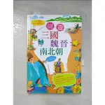 中小學生領先讀歷史4：周遊三國魏晉南北朝_小蒔【T9／兒童文學_CZS】書寶二手書