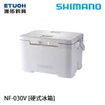 SHIMANO NF-030V 30L [漁拓釣具] [硬式冰箱]