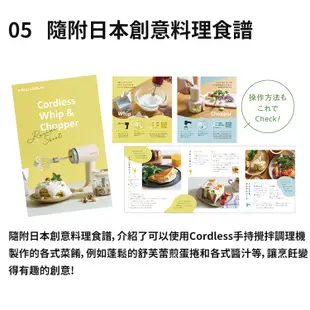 recolte 日本麗克特 Cordless手持攪拌調理機 打蛋器 切菜 切碎 副食品 總代理台灣公司貨