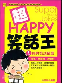 在飛比找三民網路書店優惠-超HAPPY笑話王